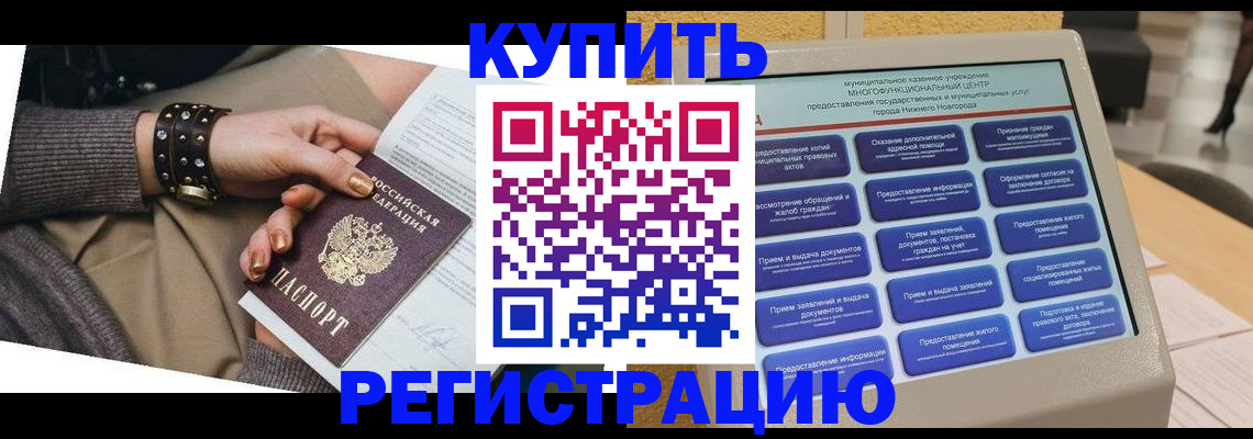 временная прописка в Нязепетровске